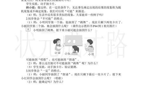 第1课时事件发生的可能性_小学数学人教版单独教案（1-6上下册）_《状元大课堂教案》1-6上下册（26春）_1-6上册_2.R5数上教案_4可能性