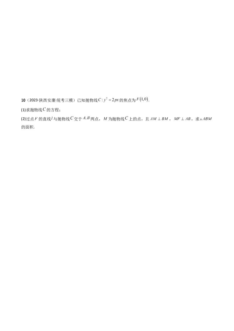重难点12圆锥曲线中的弦长与面积问题（2种考法）（原卷版）_新高考复习资料_2024年新高考资料_一轮复习资料_一轮复习讲义2024年高考数学复习全程规划（新高考）_重难点精讲