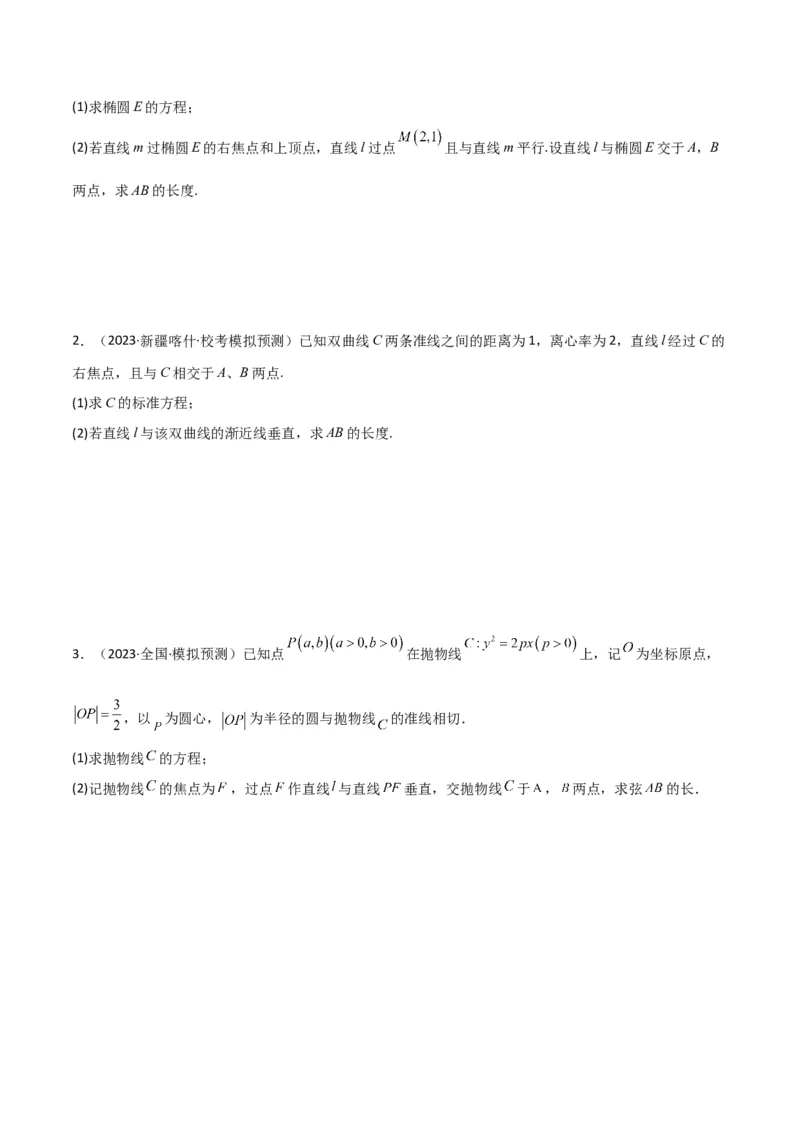 重难点12圆锥曲线中的弦长与面积问题（2种考法）（原卷版）_新高考复习资料_2024年新高考资料_一轮复习资料_一轮复习讲义2024年高考数学复习全程规划（新高考）_重难点精讲