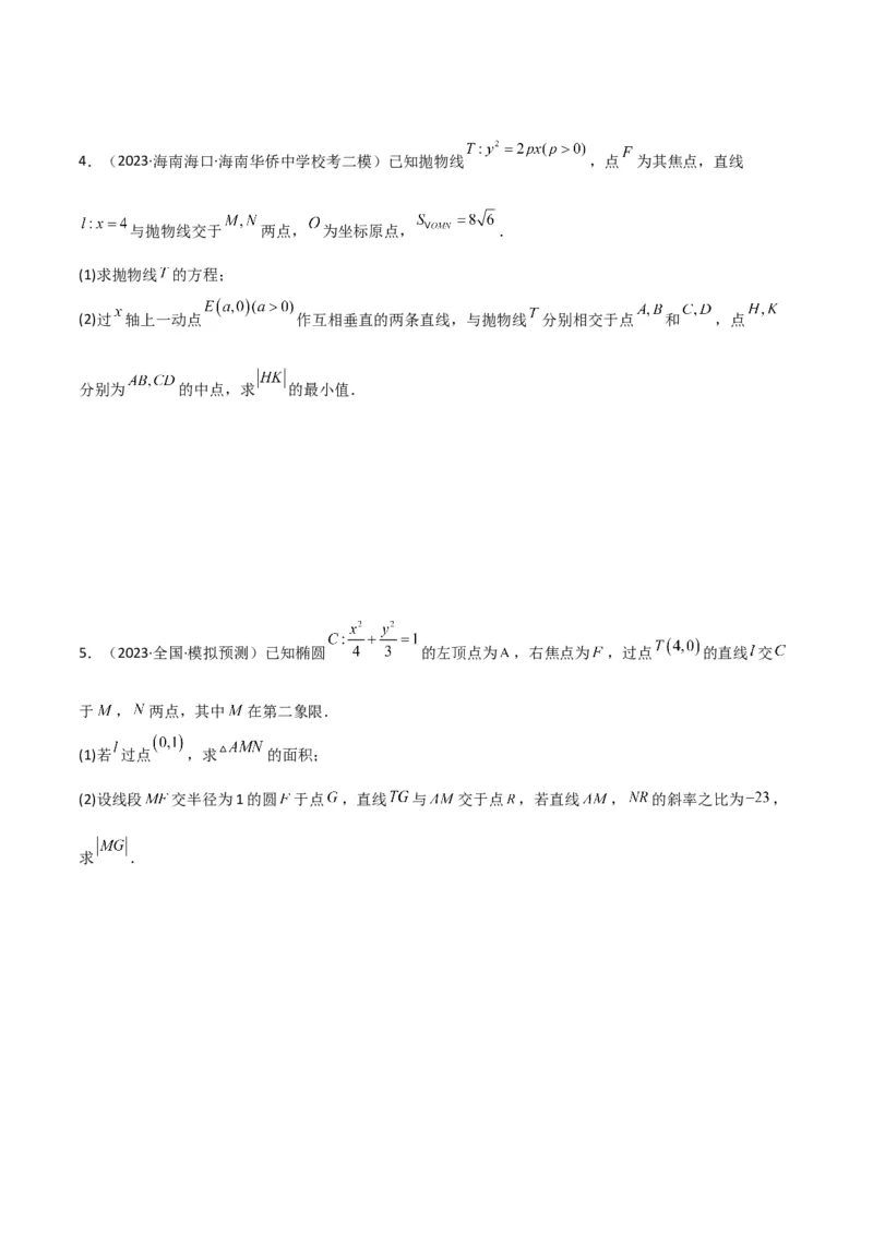 重难点12圆锥曲线中的弦长与面积问题（2种考法）（原卷版）_新高考复习资料_2024年新高考资料_一轮复习资料_一轮复习讲义2024年高考数学复习全程规划（新高考）_重难点精讲