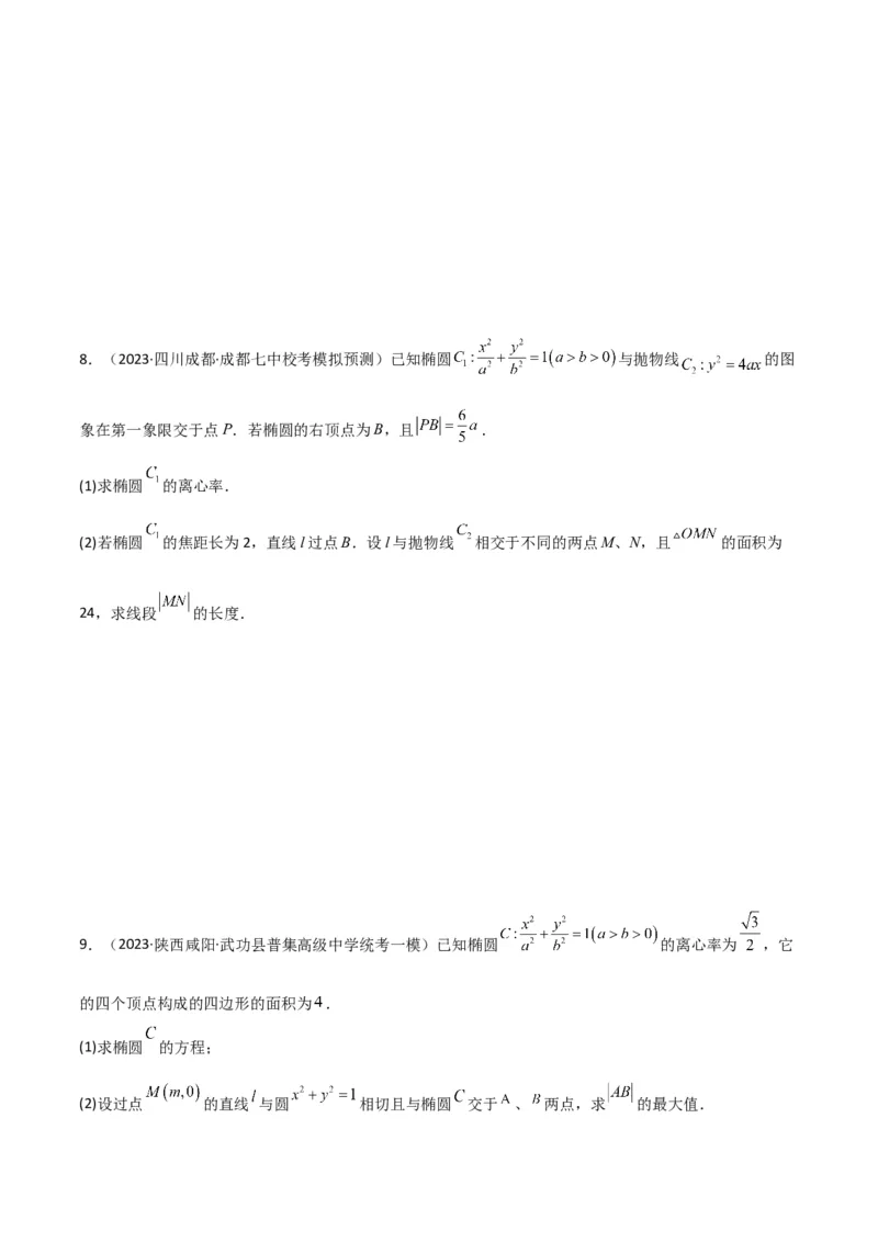 重难点12圆锥曲线中的弦长与面积问题（2种考法）（原卷版）_新高考复习资料_2024年新高考资料_一轮复习资料_一轮复习讲义2024年高考数学复习全程规划（新高考）_重难点精讲