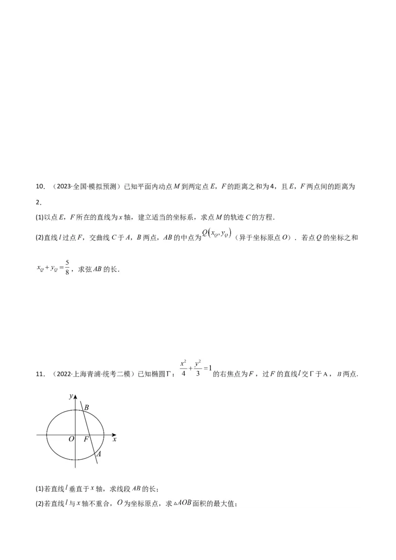 重难点12圆锥曲线中的弦长与面积问题（2种考法）（原卷版）_新高考复习资料_2024年新高考资料_一轮复习资料_一轮复习讲义2024年高考数学复习全程规划（新高考）_重难点精讲