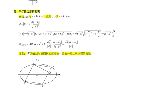 重难点12圆锥曲线中的弦长与面积问题（2种考法）（原卷版）_新高考复习资料_2024年新高考资料_一轮复习资料_一轮复习讲义2024年高考数学复习全程规划（新高考）_重难点精讲
