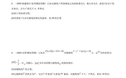 重难点12圆锥曲线中的弦长与面积问题（2种考法）（原卷版）_新高考复习资料_2024年新高考资料_一轮复习资料_一轮复习讲义2024年高考数学复习全程规划（新高考）_重难点精讲