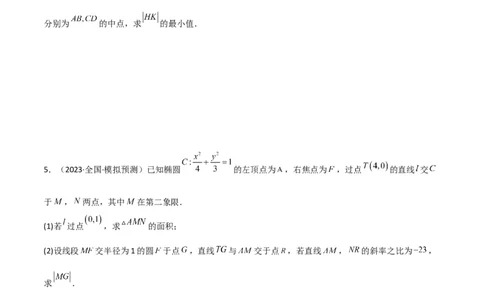 重难点12圆锥曲线中的弦长与面积问题（2种考法）（原卷版）_新高考复习资料_2024年新高考资料_一轮复习资料_一轮复习讲义2024年高考数学复习全程规划（新高考）_重难点精讲