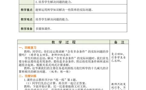 第8课时练一练_小学数学人教版单独教案（1-6上下册）_《绿卡图书教案》1-6下册（26春）_1年级下册（26春）_220以内的退位减法