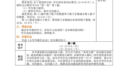 第8课时练一练_小学数学人教版单独教案（1-6上下册）_《绿卡图书教案》1-6下册（26春）_1年级下册（26春）_220以内的退位减法