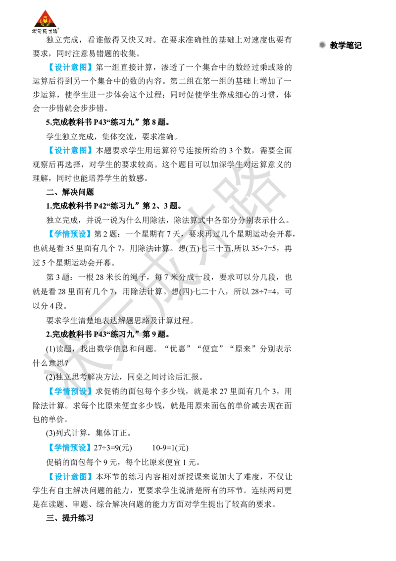 练习课_小学数学人教版单独教案（1-6上下册）_《状元大课堂教案》1-6上下册（26春）_1-6下册_2年级下册（26春）_旧教材教案_4表内除法(二)