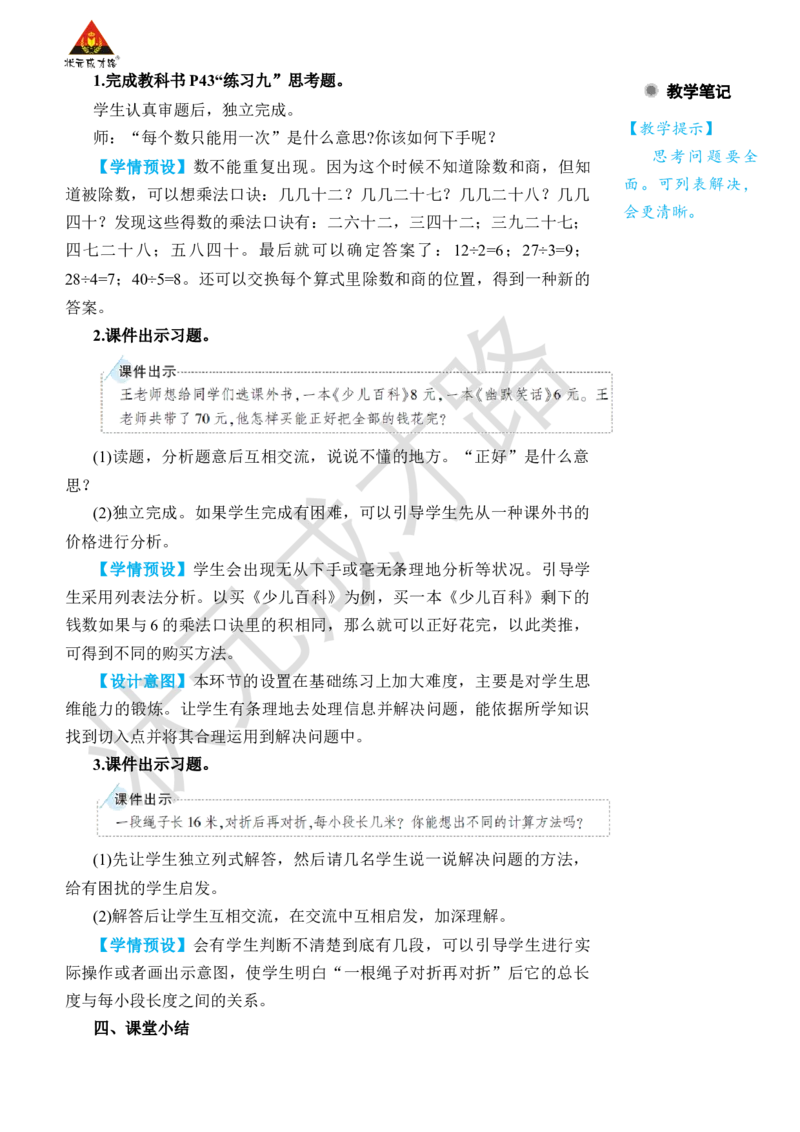 练习课_小学数学人教版单独教案（1-6上下册）_《状元大课堂教案》1-6上下册（26春）_1-6下册_2年级下册（26春）_旧教材教案_4表内除法(二)