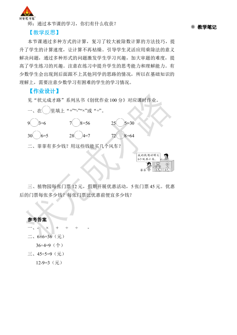 练习课_小学数学人教版单独教案（1-6上下册）_《状元大课堂教案》1-6上下册（26春）_1-6下册_2年级下册（26春）_旧教材教案_4表内除法(二)
