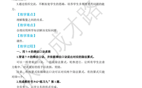 练习课_小学数学人教版单独教案（1-6上下册）_《状元大课堂教案》1-6上下册（26春）_1-6下册_2年级下册（26春）_旧教材教案_4表内除法(二)