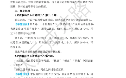 练习课_小学数学人教版单独教案（1-6上下册）_《状元大课堂教案》1-6上下册（26春）_1-6下册_2年级下册（26春）_旧教材教案_4表内除法(二)
