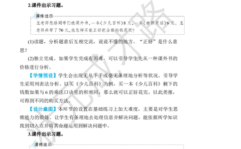 练习课_小学数学人教版单独教案（1-6上下册）_《状元大课堂教案》1-6上下册（26春）_1-6下册_2年级下册（26春）_旧教材教案_4表内除法(二)