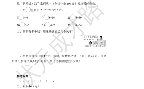 练习课_小学数学人教版单独教案（1-6上下册）_《状元大课堂教案》1-6上下册（26春）_1-6下册_2年级下册（26春）_旧教材教案_4表内除法(二)