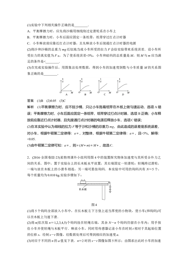 2022年高考物理一轮复习第3章实验四验证牛顿运动定律_新高考复习资料_2022年新高考复习资料_高考物理2022年一轮复习各版本_1.2022年高考物理一轮复习全国通用版