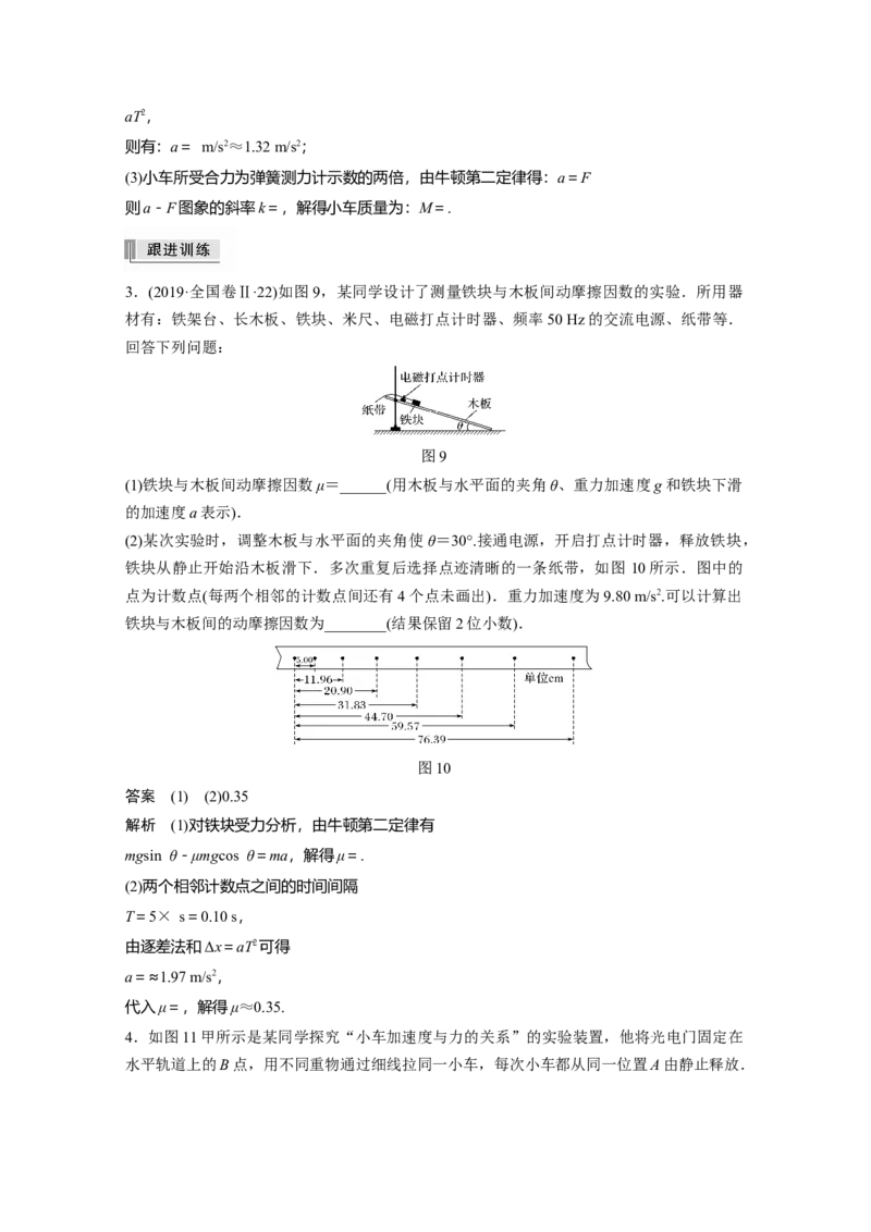 2022年高考物理一轮复习第3章实验四验证牛顿运动定律_新高考复习资料_2022年新高考复习资料_高考物理2022年一轮复习各版本_1.2022年高考物理一轮复习全国通用版
