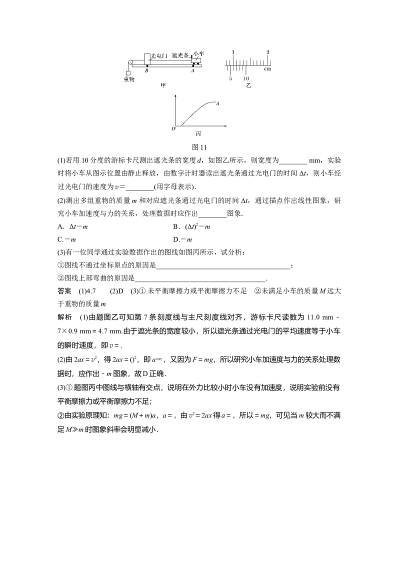 2022年高考物理一轮复习第3章实验四验证牛顿运动定律_新高考复习资料_2022年新高考复习资料_高考物理2022年一轮复习各版本_1.2022年高考物理一轮复习全国通用版