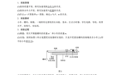 2022年高考物理一轮复习第3章实验四验证牛顿运动定律_新高考复习资料_2022年新高考复习资料_高考物理2022年一轮复习各版本_1.2022年高考物理一轮复习全国通用版