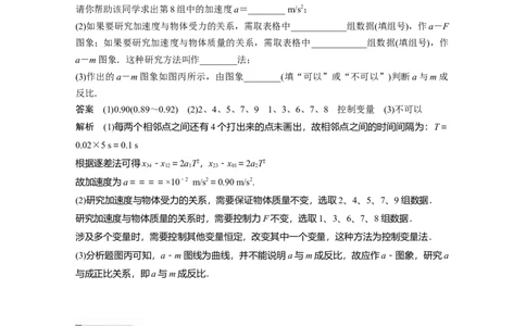 2022年高考物理一轮复习第3章实验四验证牛顿运动定律_新高考复习资料_2022年新高考复习资料_高考物理2022年一轮复习各版本_1.2022年高考物理一轮复习全国通用版