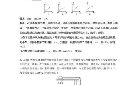 2022年高考物理一轮复习第3章实验四验证牛顿运动定律_新高考复习资料_2022年新高考复习资料_高考物理2022年一轮复习各版本_1.2022年高考物理一轮复习全国通用版