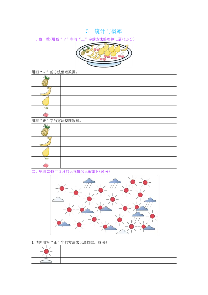 总复习-3统计与概率_小学数学人教版2年级下册_12单项测试卷_12单项测试卷