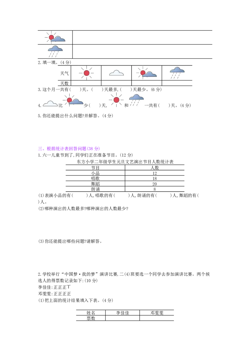 总复习-3统计与概率_小学数学人教版2年级下册_12单项测试卷_12单项测试卷