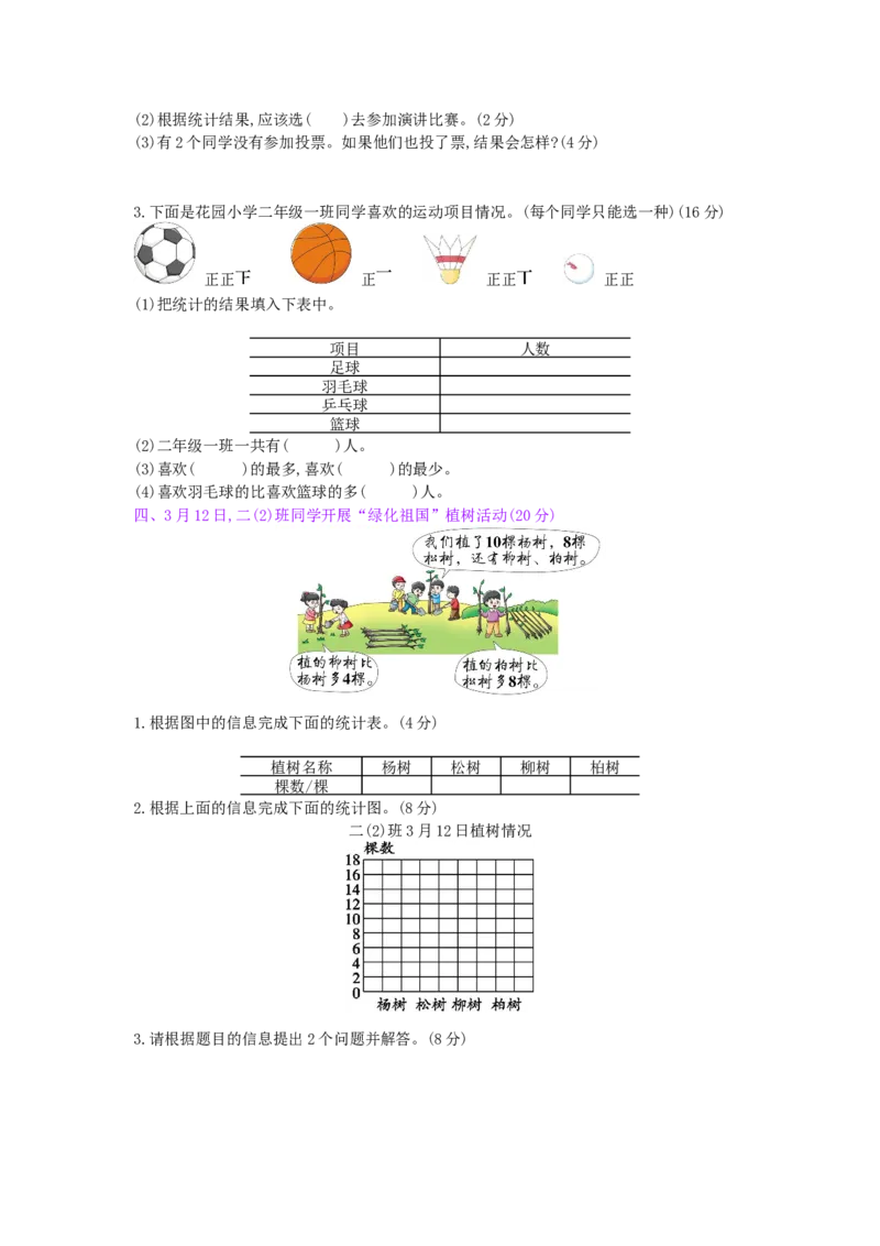 总复习-3统计与概率_小学数学人教版2年级下册_12单项测试卷_12单项测试卷