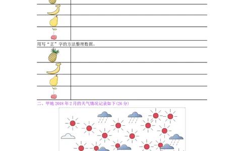 总复习-3统计与概率_小学数学人教版2年级下册_12单项测试卷_12单项测试卷