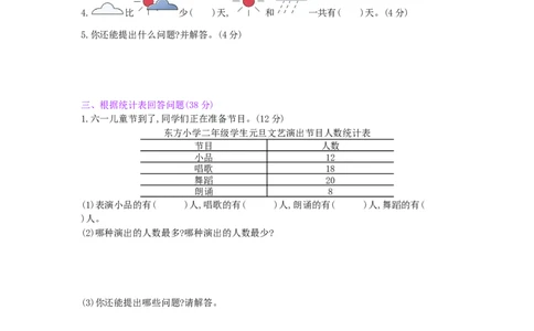 总复习-3统计与概率_小学数学人教版2年级下册_12单项测试卷_12单项测试卷