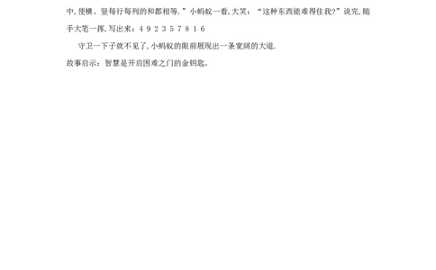 蚂蚁智入数字_小学数学人教版3年级下册_9趣味故事_9趣味故事