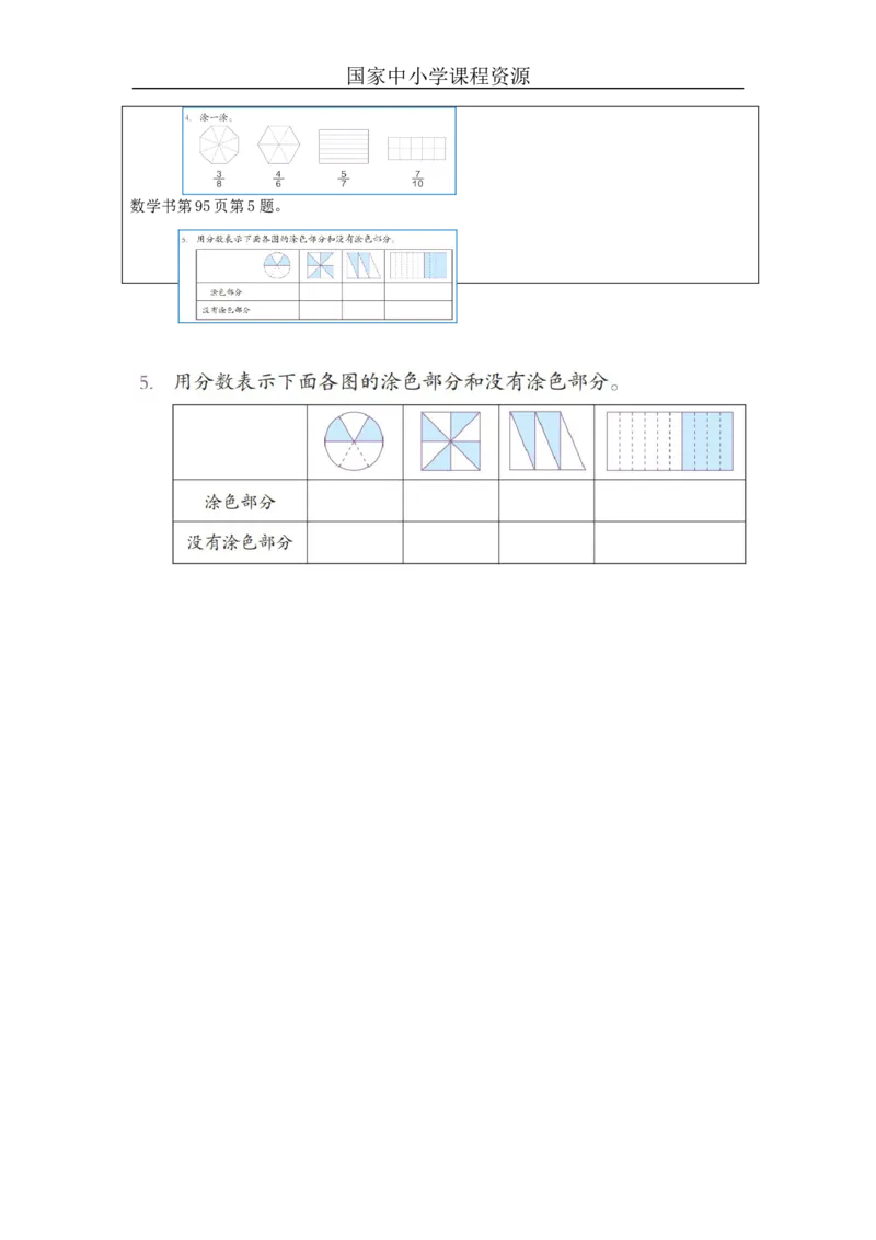 分数的初步认识（第2课时）_教学设计_小学数学人教版单独教案（1-6上下册）_《智慧教育教案》1-6上下册（25秋）_1-6上册_3年级上册（教案）新插图_第8单元分数的初步认识