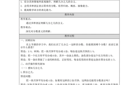分数的初步认识（第2课时）_教学设计_小学数学人教版单独教案（1-6上下册）_《智慧教育教案》1-6上下册（25秋）_1-6上册_3年级上册（教案）新插图_第8单元分数的初步认识