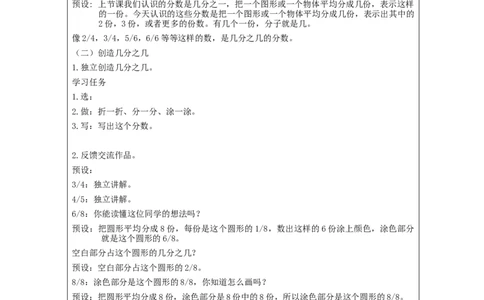 分数的初步认识（第2课时）_教学设计_小学数学人教版单独教案（1-6上下册）_《智慧教育教案》1-6上下册（25秋）_1-6上册_3年级上册（教案）新插图_第8单元分数的初步认识