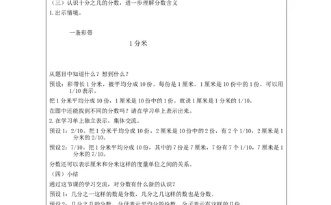 分数的初步认识（第2课时）_教学设计_小学数学人教版单独教案（1-6上下册）_《智慧教育教案》1-6上下册（25秋）_1-6上册_3年级上册（教案）新插图_第8单元分数的初步认识