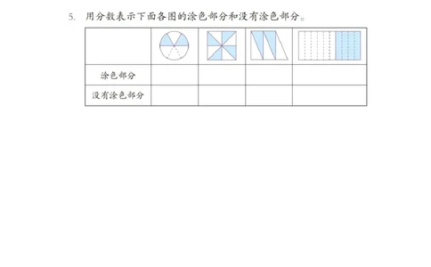 分数的初步认识（第2课时）_教学设计_小学数学人教版单独教案（1-6上下册）_《智慧教育教案》1-6上下册（25秋）_1-6上册_3年级上册（教案）新插图_第8单元分数的初步认识
