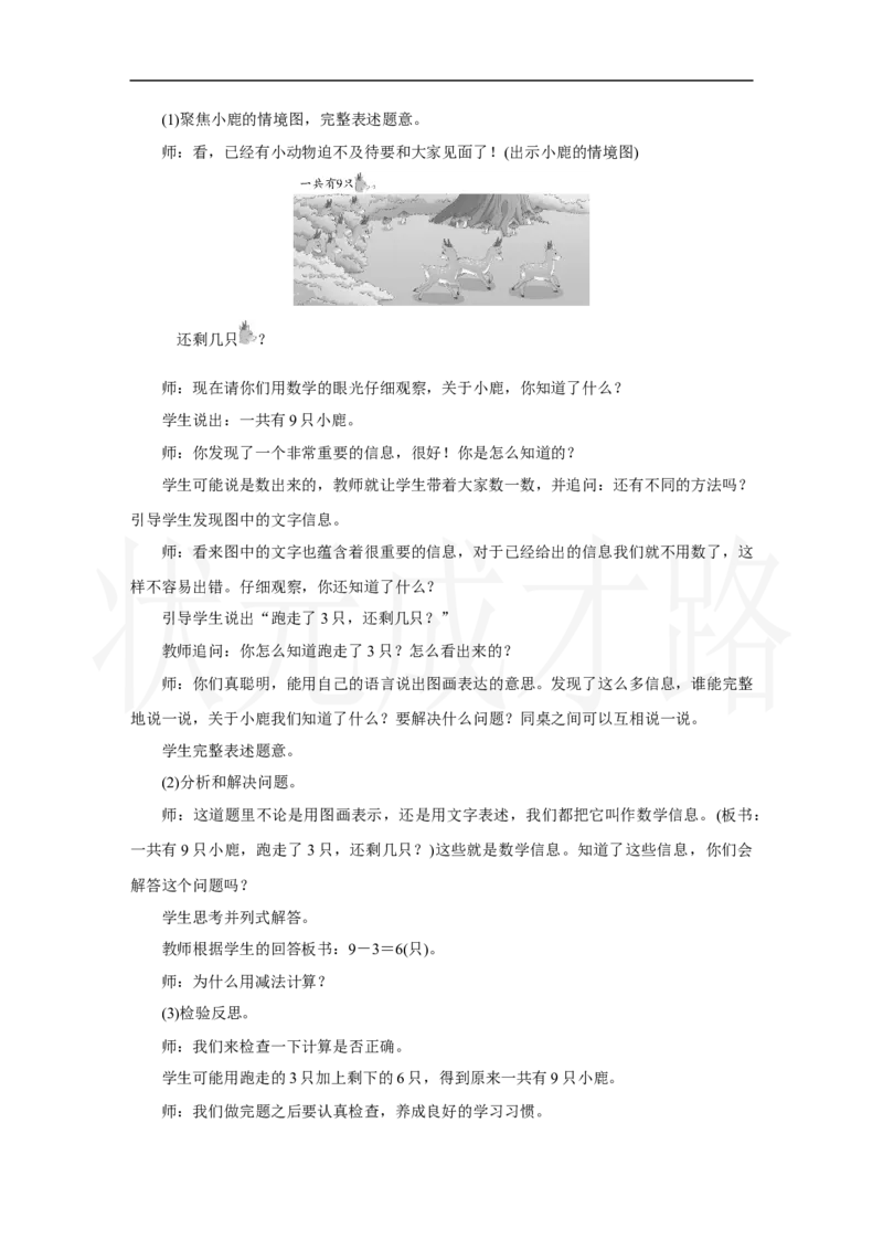 第5课时　解决问题_小学数学人教版单独教案（1-6上下册）_《状元大课堂教案》1-6上下册（26春）_1-6上册_2.R1数上教案_二6-10的认识和加、减法_2.6～9的加、减法