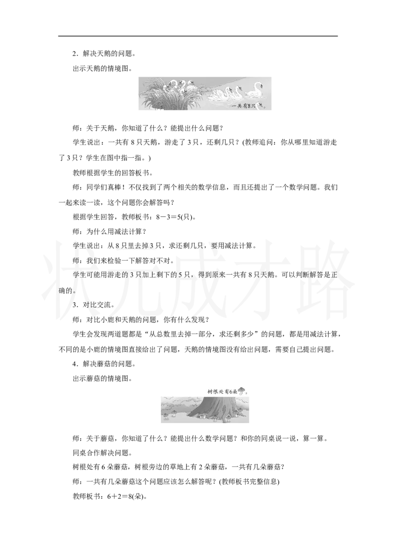 第5课时　解决问题_小学数学人教版单独教案（1-6上下册）_《状元大课堂教案》1-6上下册（26春）_1-6上册_2.R1数上教案_二6-10的认识和加、减法_2.6～9的加、减法