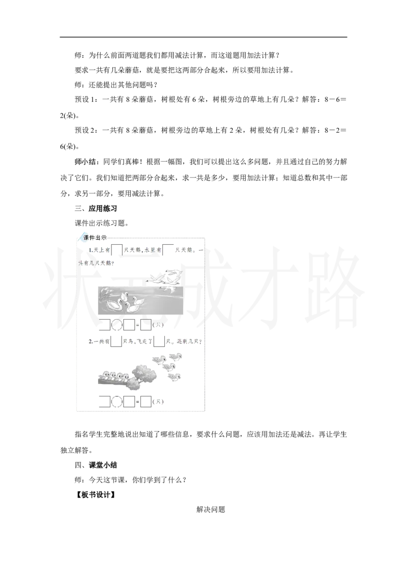 第5课时　解决问题_小学数学人教版单独教案（1-6上下册）_《状元大课堂教案》1-6上下册（26春）_1-6上册_2.R1数上教案_二6-10的认识和加、减法_2.6～9的加、减法