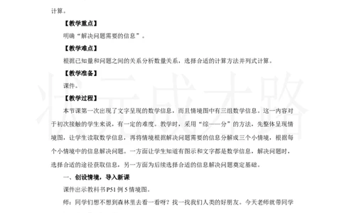 第5课时　解决问题_小学数学人教版单独教案（1-6上下册）_《状元大课堂教案》1-6上下册（26春）_1-6上册_2.R1数上教案_二6-10的认识和加、减法_2.6～9的加、减法