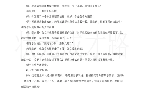 第5课时　解决问题_小学数学人教版单独教案（1-6上下册）_《状元大课堂教案》1-6上下册（26春）_1-6上册_2.R1数上教案_二6-10的认识和加、减法_2.6～9的加、减法