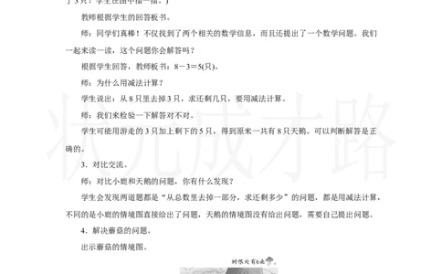 第5课时　解决问题_小学数学人教版单独教案（1-6上下册）_《状元大课堂教案》1-6上下册（26春）_1-6上册_2.R1数上教案_二6-10的认识和加、减法_2.6～9的加、减法
