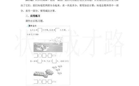第5课时　解决问题_小学数学人教版单独教案（1-6上下册）_《状元大课堂教案》1-6上下册（26春）_1-6上册_2.R1数上教案_二6-10的认识和加、减法_2.6～9的加、减法