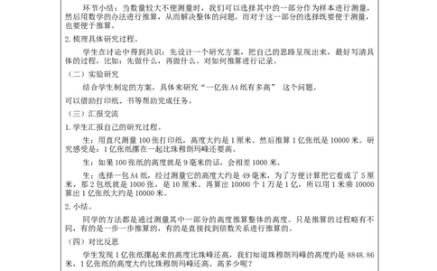 1亿有多大_教学设计_小学数学人教版单独教案（1-6上下册）_《智慧教育教案》1-6上下册（25秋）_1-6上册_4年级上册（教案）新插图_第1单元大数的认识
