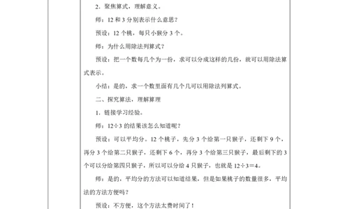 17用2~6的乘法口诀求商（1）_用2~6的乘法口诀求商（1）_教学设计_小学数学人教版单独教案（1-6上下册）_《智慧教育教案》1-6上下册（25秋）_1-6上册_2年级上册（教案）2025秋新教材_第3单元