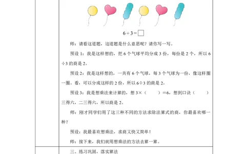 17用2~6的乘法口诀求商（1）_用2~6的乘法口诀求商（1）_教学设计_小学数学人教版单独教案（1-6上下册）_《智慧教育教案》1-6上下册（25秋）_1-6上册_2年级上册（教案）2025秋新教材_第3单元