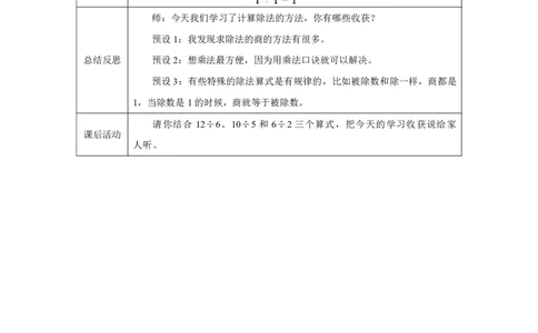 17用2~6的乘法口诀求商（1）_用2~6的乘法口诀求商（1）_教学设计_小学数学人教版单独教案（1-6上下册）_《智慧教育教案》1-6上下册（25秋）_1-6上册_2年级上册（教案）2025秋新教材_第3单元
