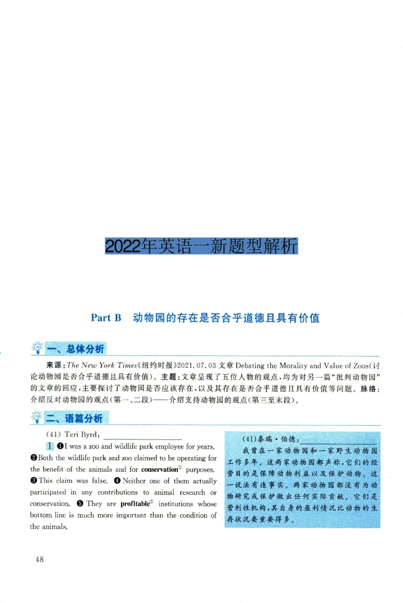 2022年考研英语一新题型解析_考研英语真题（英一＋英二）_考研英语真题_考研英语一历年真题_考研英语新题型专项_英语一新题型真题_赠送：英语一新题型解析