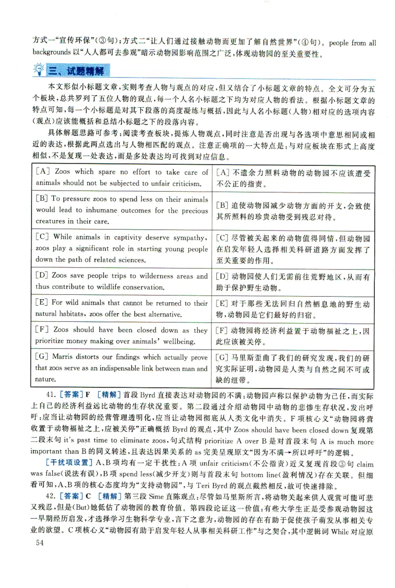 2022年考研英语一新题型解析_考研英语真题（英一＋英二）_考研英语真题_考研英语一历年真题_考研英语新题型专项_英语一新题型真题_赠送：英语一新题型解析