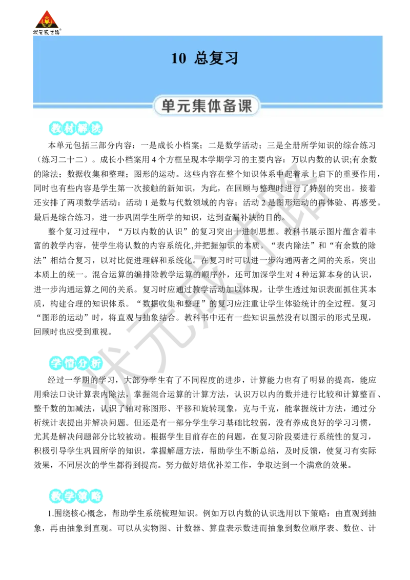 第1课时表内除法、有余数的除法_小学数学人教版单独教案（1-6上下册）_《状元大课堂教案》1-6上下册（26春）_1-6下册_2年级下册（26春）_旧教材教案_10总复习