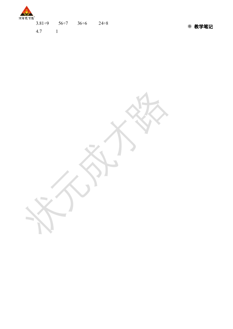 第1课时表内除法、有余数的除法_小学数学人教版单独教案（1-6上下册）_《状元大课堂教案》1-6上下册（26春）_1-6下册_2年级下册（26春）_旧教材教案_10总复习